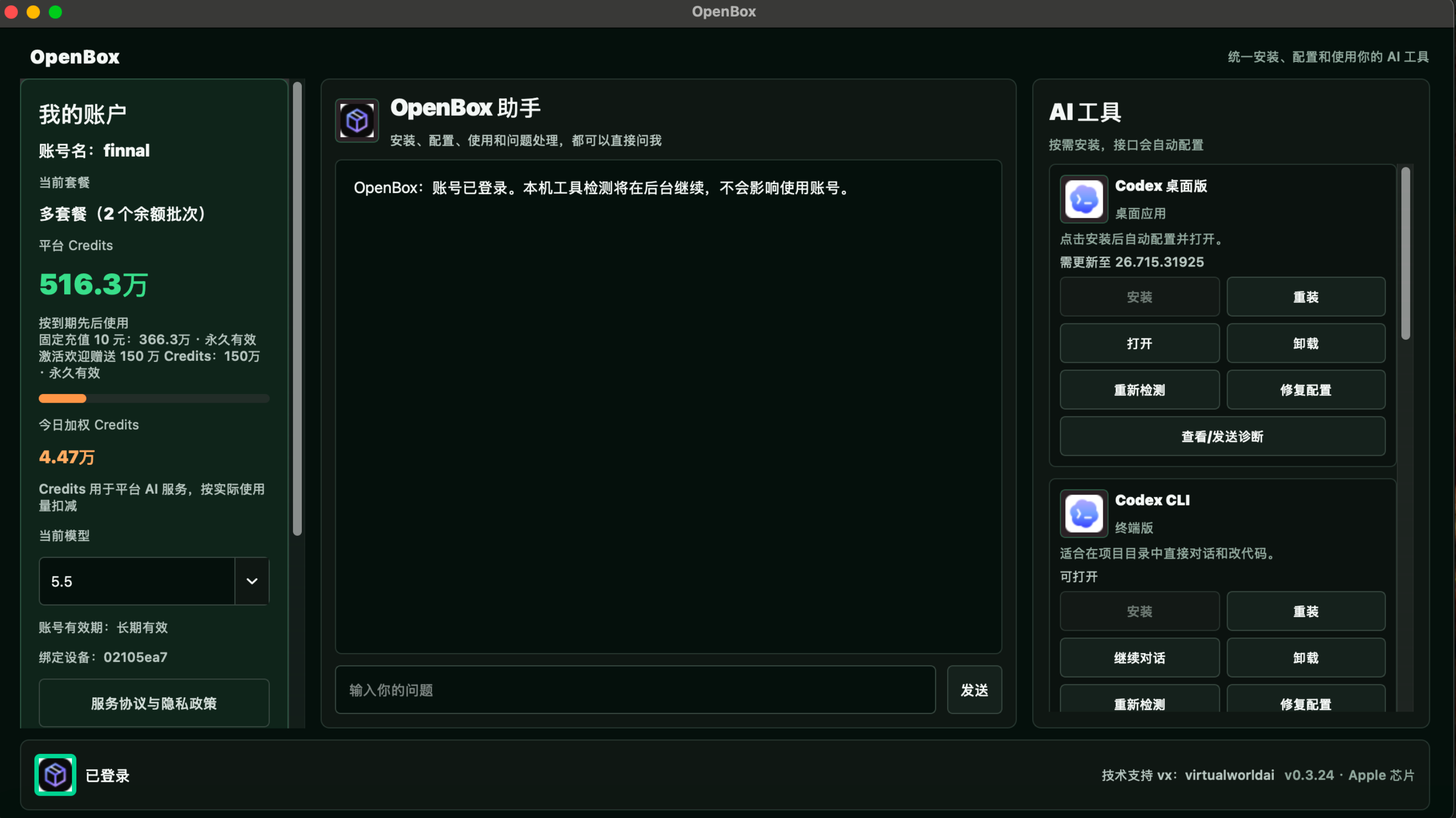 OpenBox 0.3.24 客户端真实界面，展示账户、OpenBox 助手与多个 AI 工具